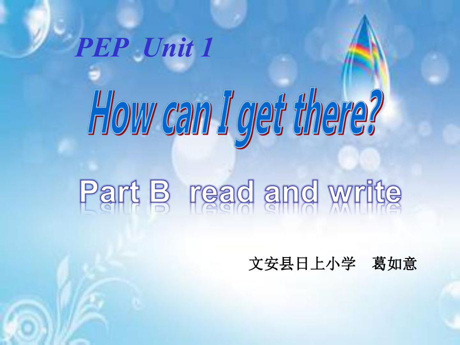 六年级上册英语课件-Unit1 How can I get there B｜ 人教（PEP)( 秋）(共16张PPT).ppt_第1页