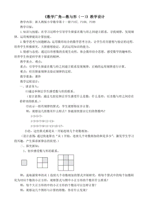 六年级数学上册教案- 8 数学广角-数与形 -人教新课标 (1).doc