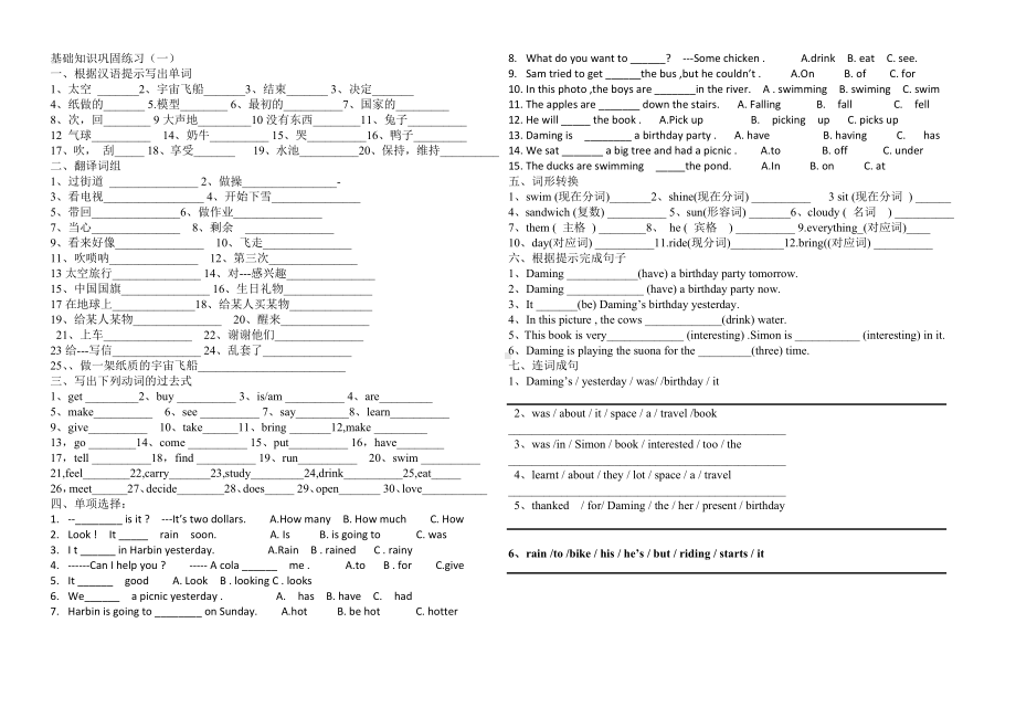 六年级上册英语试题-基础知识巩固练习 外研社 无答案.doc_第1页