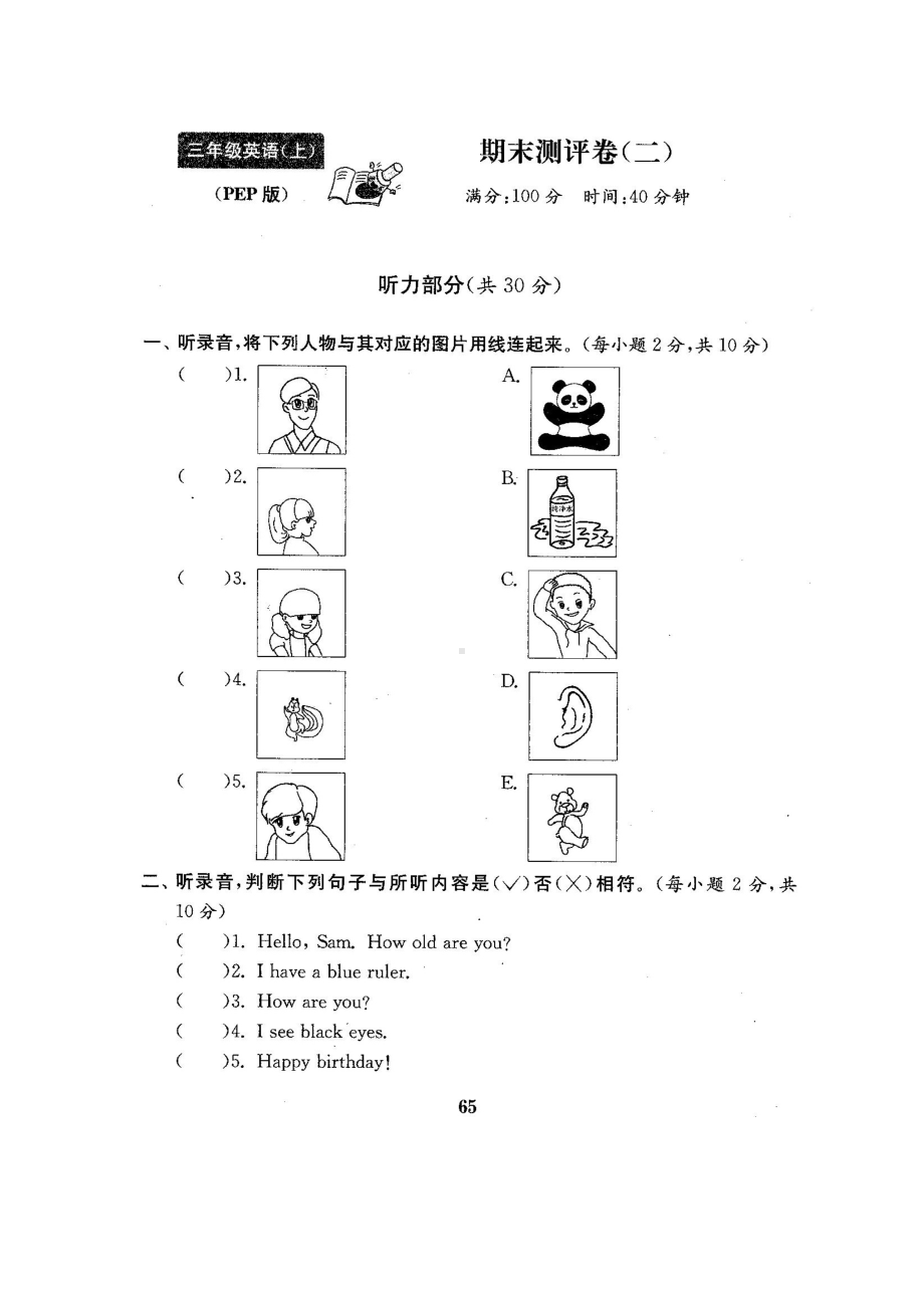 三年级上册英语试题-期末测试卷2-人教（PEP） （图片版含答案）.docx_第1页