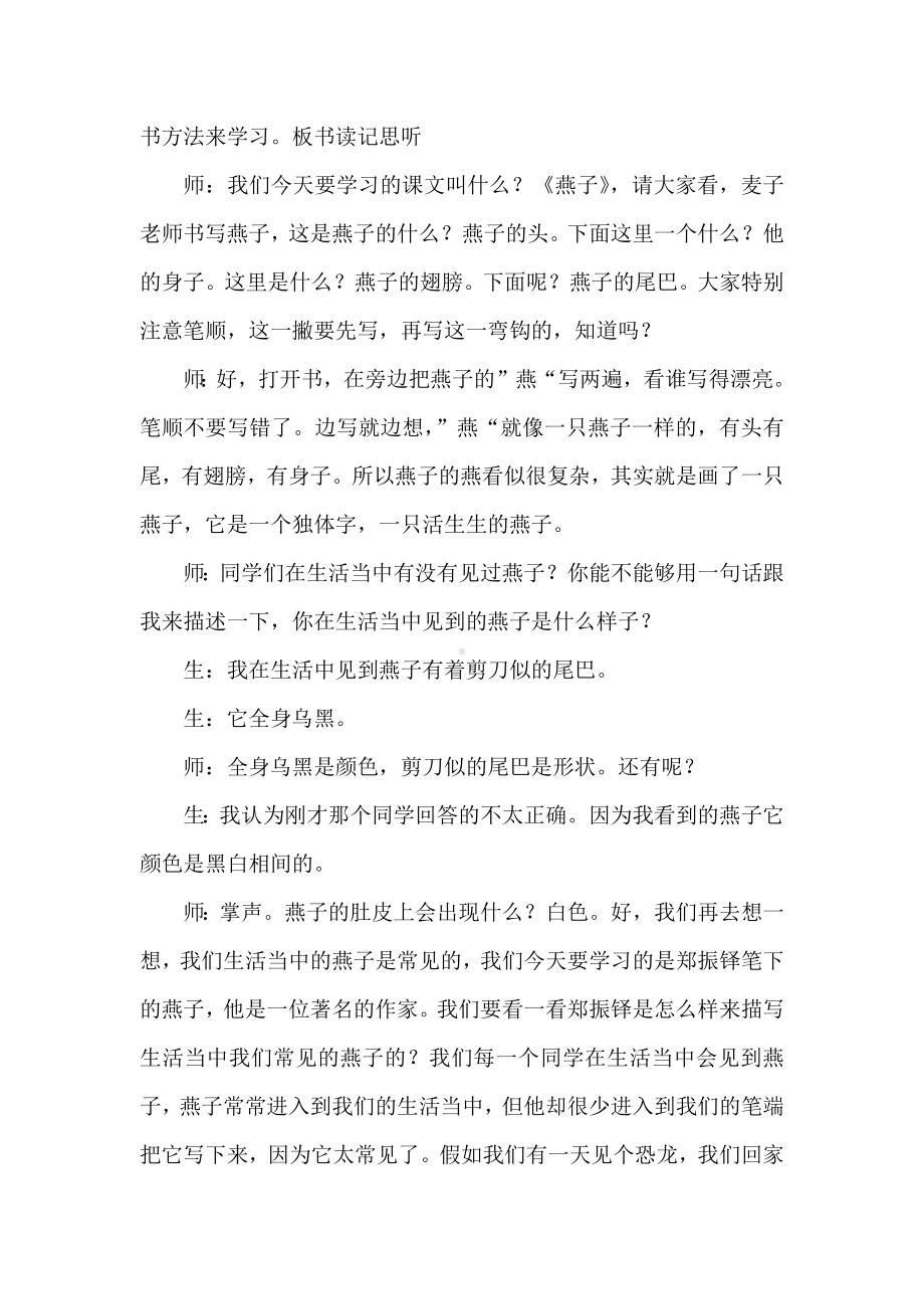 2022语文课程标准解读及实践：三下《燕子》学习任务群教学详案.docx_第2页