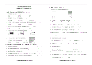 小学三年级上册数学期末模拟试题.docx