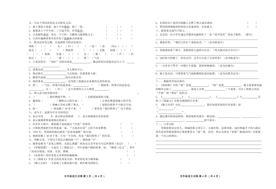 小学五年级语文下册5.6单元检测试题含答案（复习）.doc_第2页