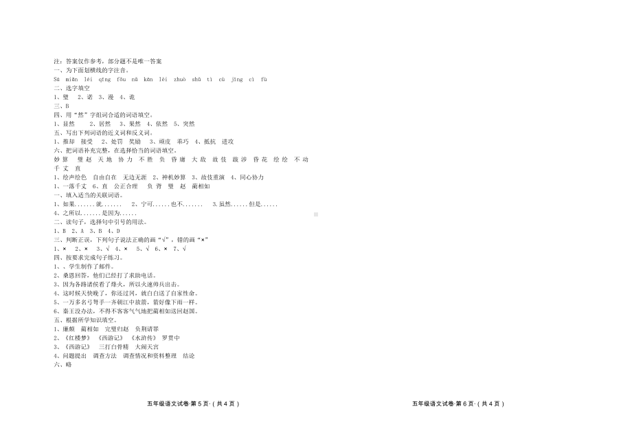 小学五年级语文下册5.6单元检测试题含答案（复习）.doc_第3页