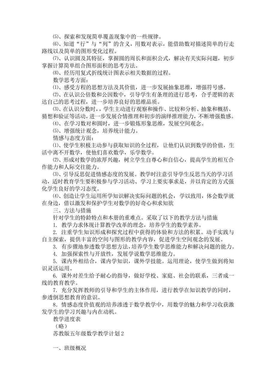 苏教版五年级数学教学计划.pdf_第2页