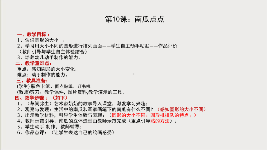 三年级上册数学美术课外班课件-10 南瓜点点(共14张PPT)-全国通用.ppt_第1页