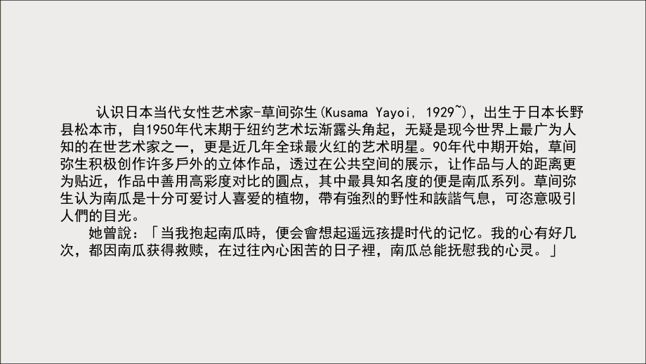 三年级上册数学美术课外班课件-10 南瓜点点(共14张PPT)-全国通用.ppt_第2页