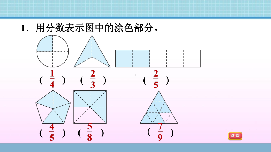 三年级上册数学作业课件 第九单元 阶段小达标 (7) 青岛版(共13张PPT).ppt_第3页