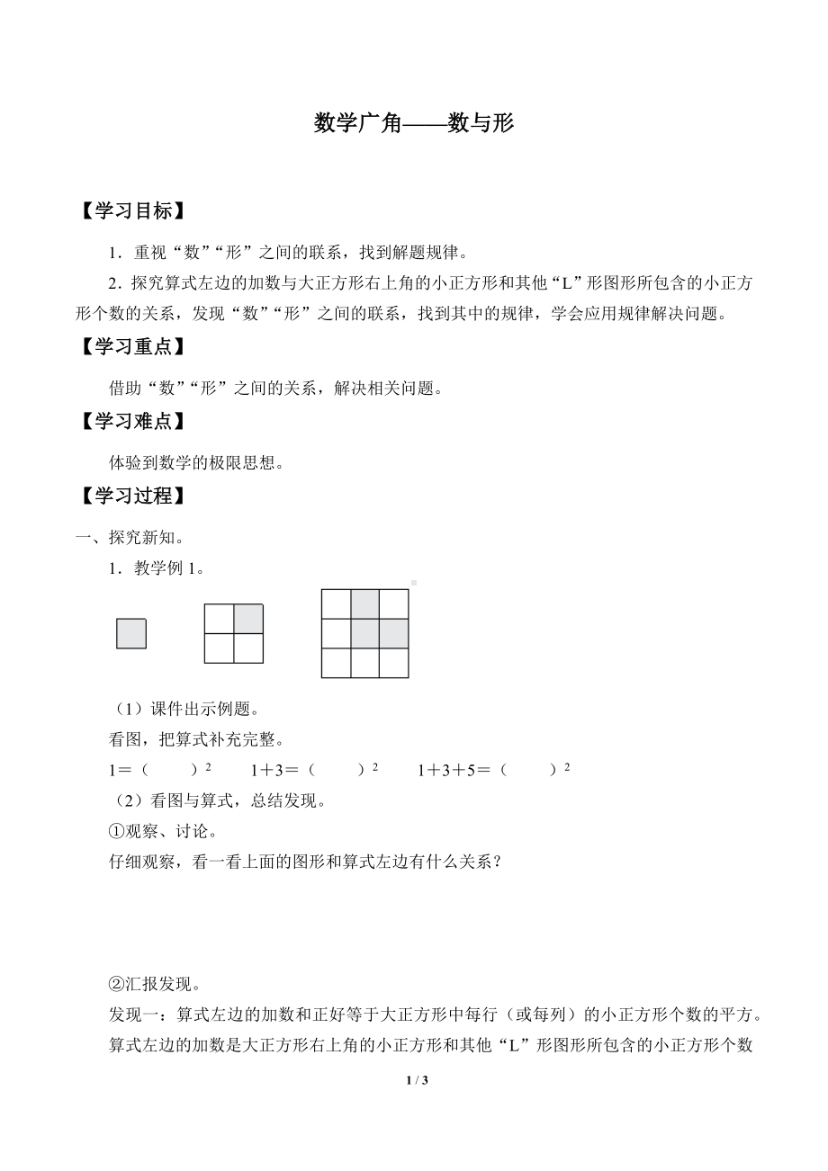 六年级数学上册学案- 8 数学广角-数与形 -人教新课标.docx_第1页