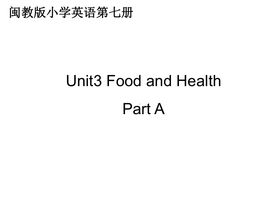 六年级上册英语课件-Unit3 Food and HealthpartA闽教版.ppt_第1页