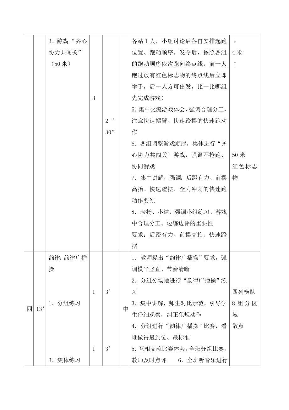 五年级体育教案-快速跑 全国通用.doc_第2页