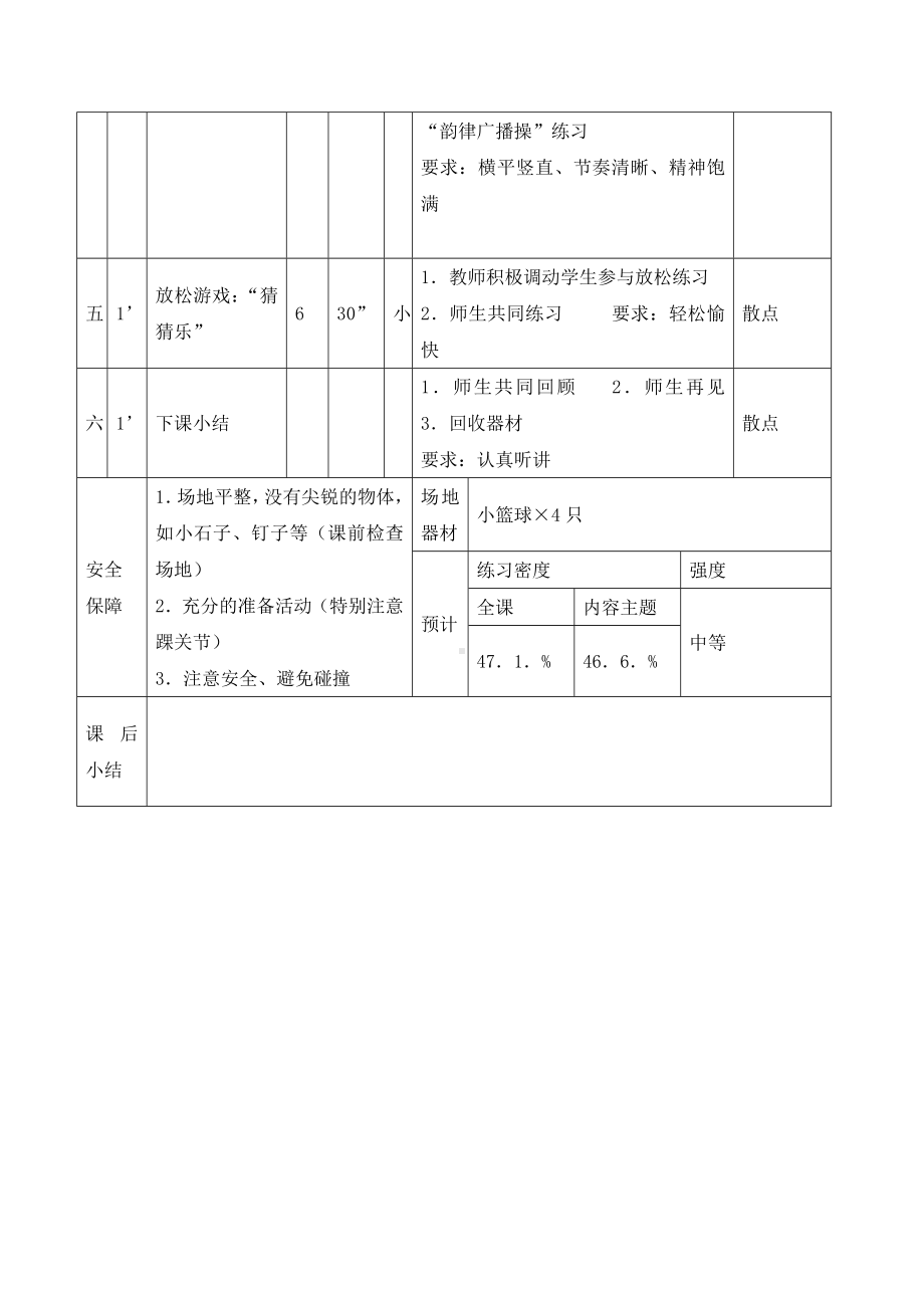 五年级体育教案-快速跑 全国通用.doc_第3页