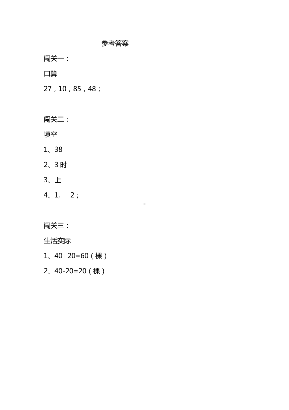 西师版数学一年级下册双减闯关游戏20套含答案.docx_第2页