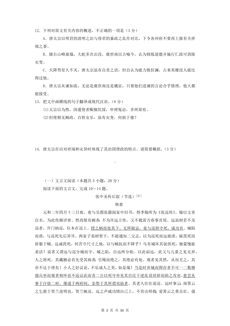 2023年高考语文二轮复习：文言文阅读 专项练习题汇编（Word版含答案）.docx_第2页