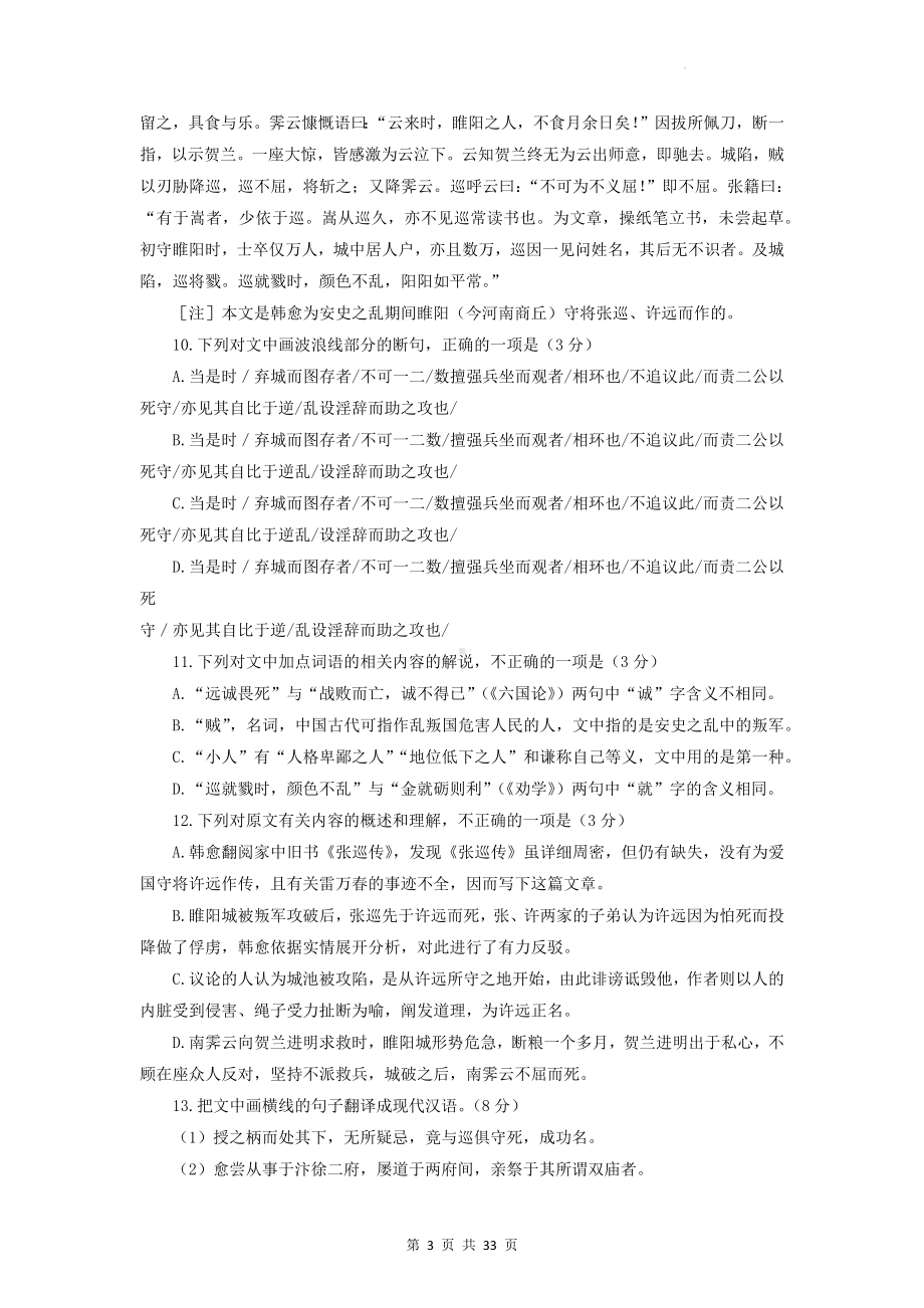 2023年高考语文二轮复习：文言文阅读 专项练习题汇编（Word版含答案）.docx_第3页