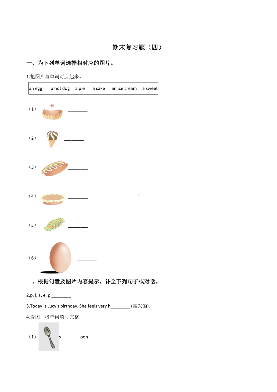 三年级上册英语试题-期末复习题（四）人教（PEP）含答案.doc_第1页