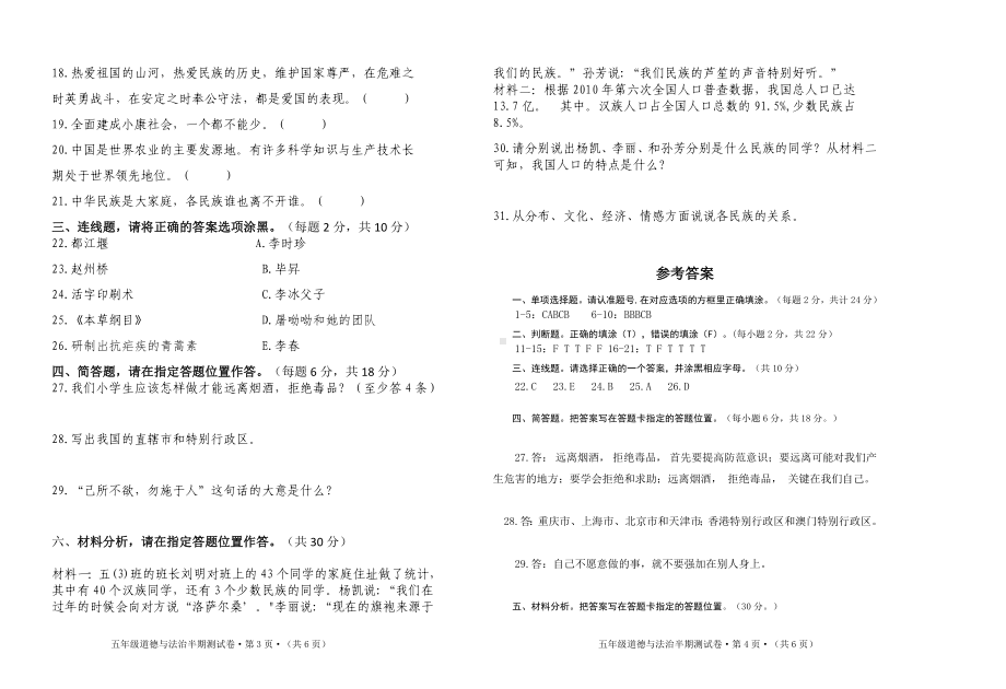 小学五年级道德与法治上册期末模拟检测卷及参考答案（一）.doc_第2页