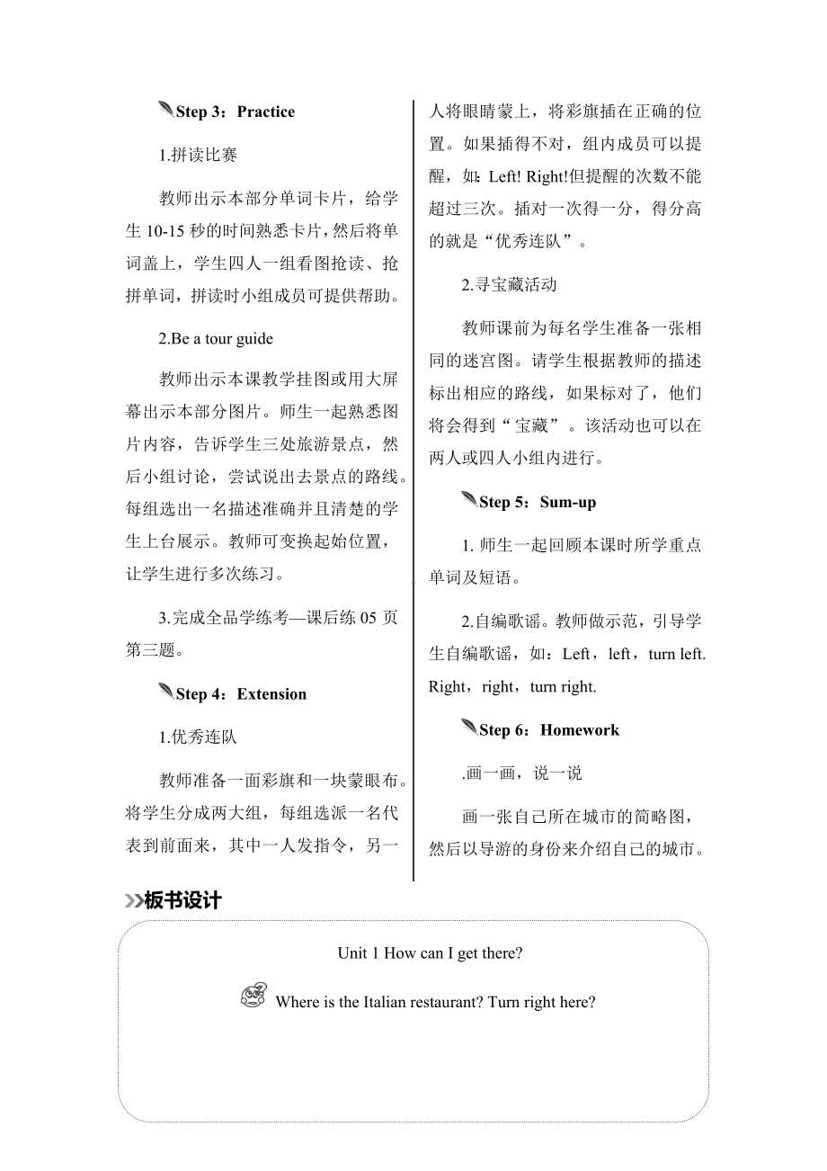 六年级上册英语教案-Unit 1How can I get there第四课时人教（PEP)( ）.docx_第3页