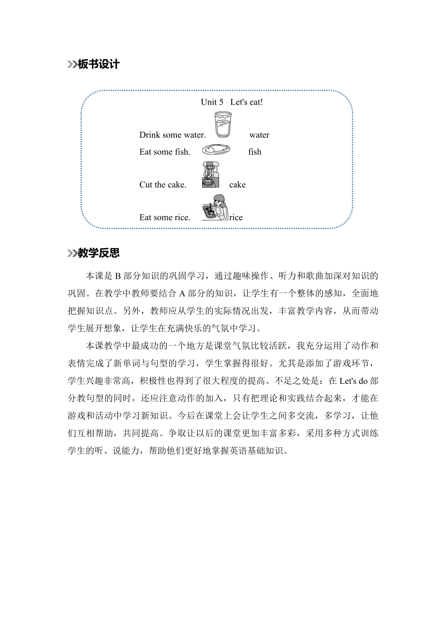 三年级上册英语教案-Unit 5 Let's eat第五课时人教（PEP)( ）.doc_第3页