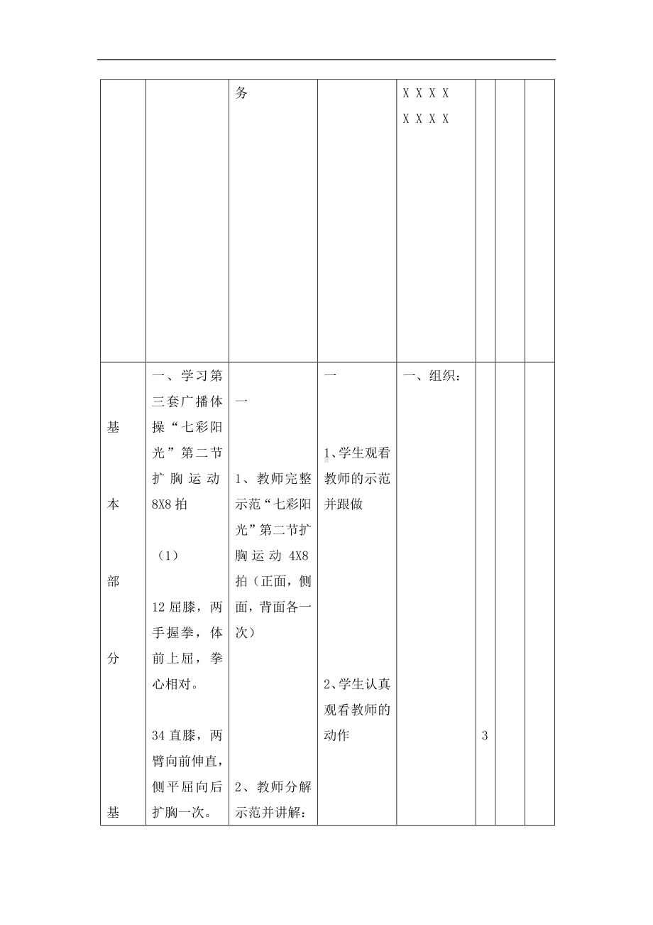 五年级体育教案-七彩阳光全国通用.doc_第2页