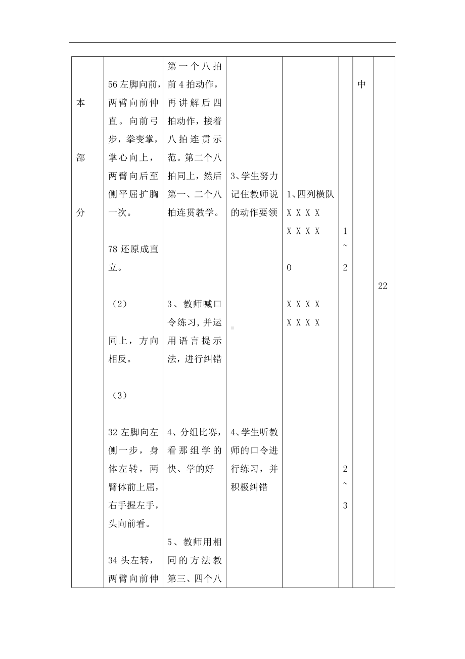 五年级体育教案-七彩阳光全国通用.doc_第3页