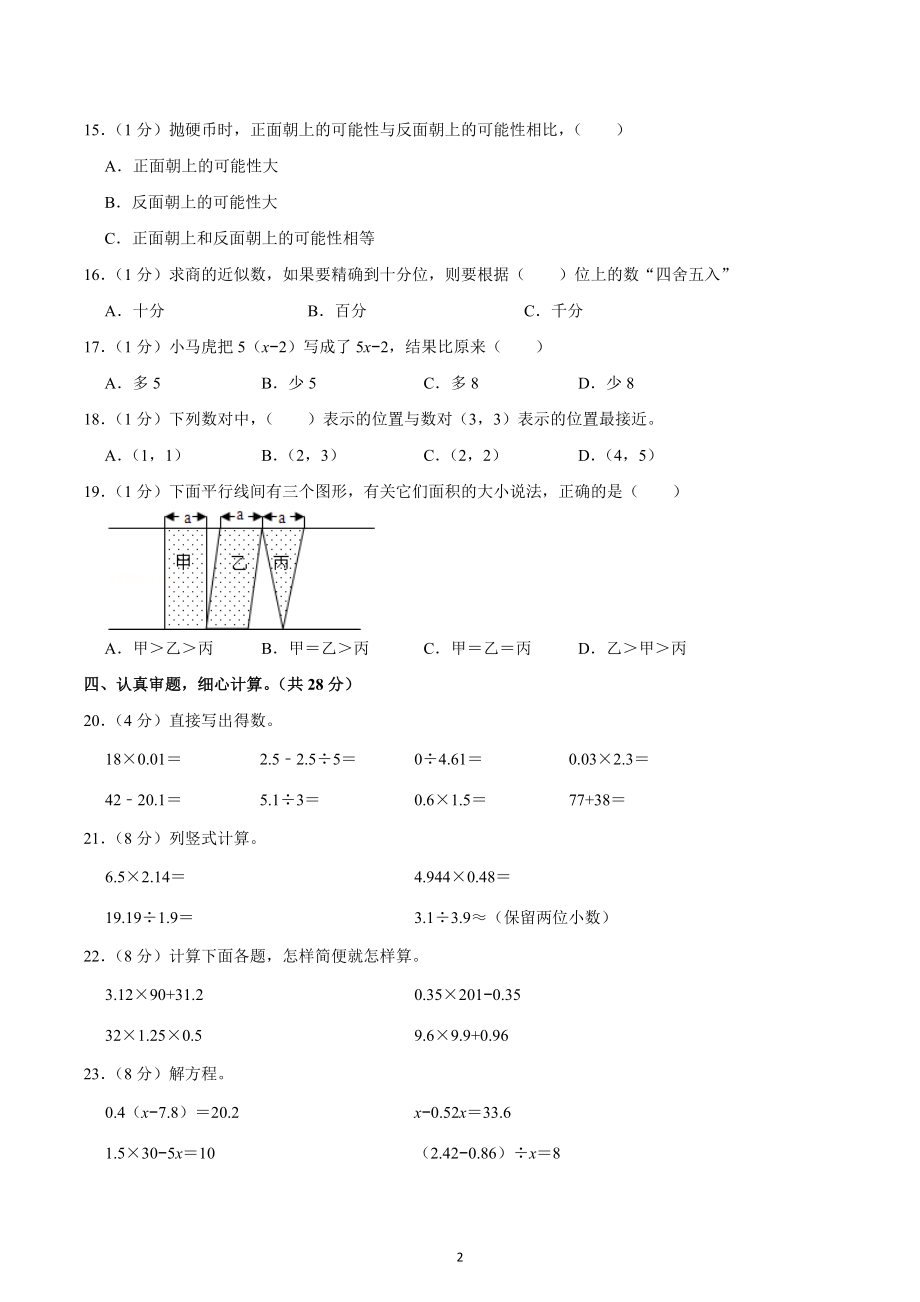 2022-2023学年河南省周口市商水县五年级（上）期末数学试卷.docx_第2页