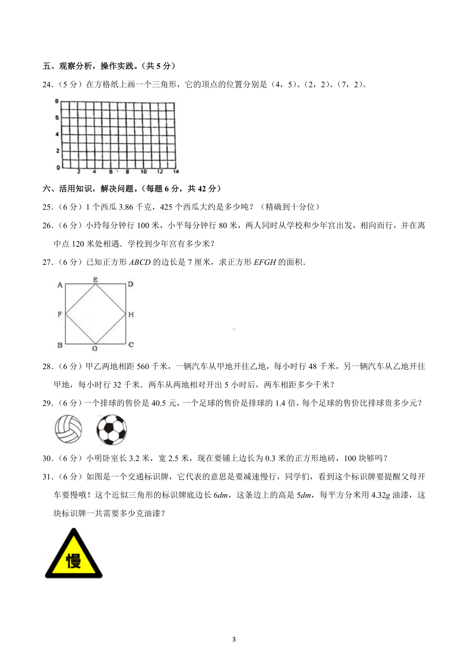 2022-2023学年河南省周口市商水县五年级（上）期末数学试卷.docx_第3页