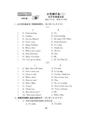 三年级上册英语试题-总复习分类测试卷3-人教（PEP） （图片版含答案）.docx