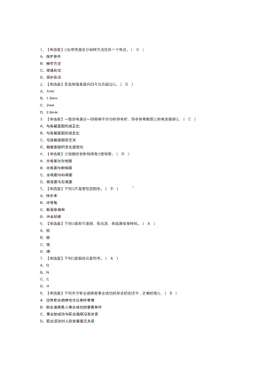 焊工（初级）模拟考试练习卷含解析 第67份.docx