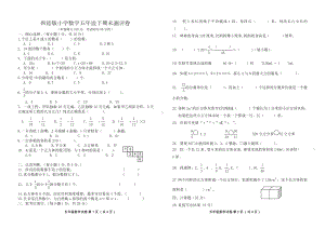 西师版小学数学五年级下期末测评卷八.doc