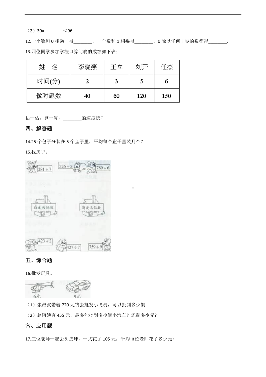 三年级上册数学一课一练-5.两、三位数除以一位数 青岛版 （含答案）.docx_第2页