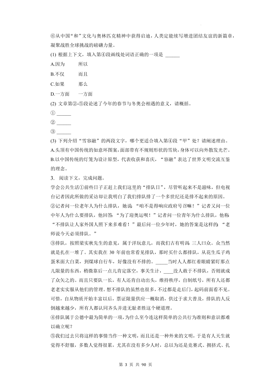 2023年中考语文一轮复习：现代文阅读 专项练习题汇编（含答案解析）.docx_第3页