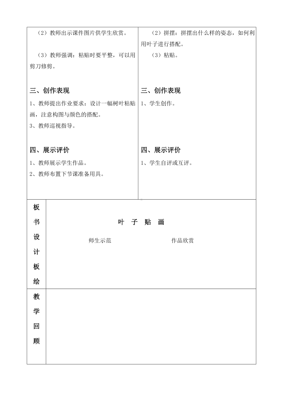 二年级上册美术教案-第7课 叶子贴画 ｜辽海版.doc_第2页