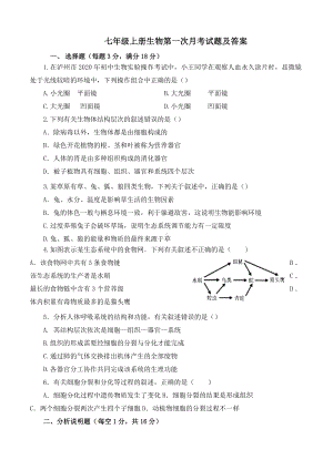 九年级上册生物第一次月考试题及答案.docx