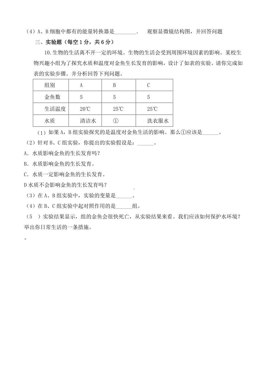 九年级上册生物第一次月考试题及答案.docx_第3页