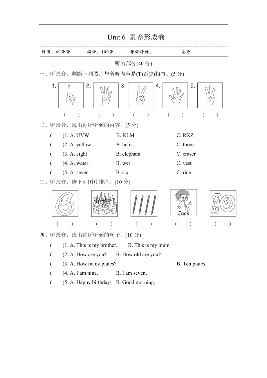 三年级上册英语试题-Unit 6 Happy birthday!单元素养形成卷(含答案,听力稿)人教(PEP).doc_第1页