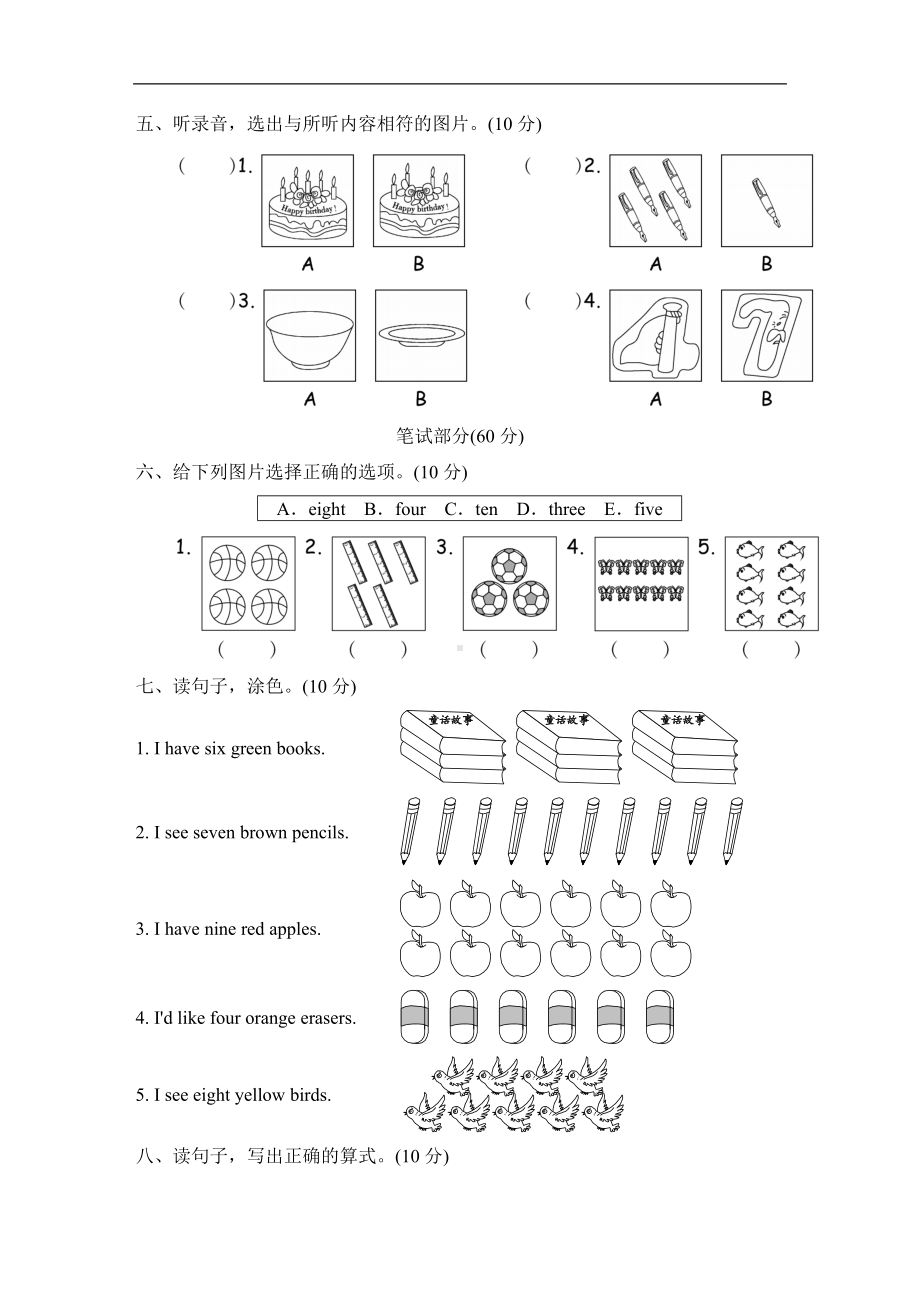 三年级上册英语试题-Unit 6 Happy birthday!单元素养形成卷(含答案,听力稿)人教(PEP).doc_第2页