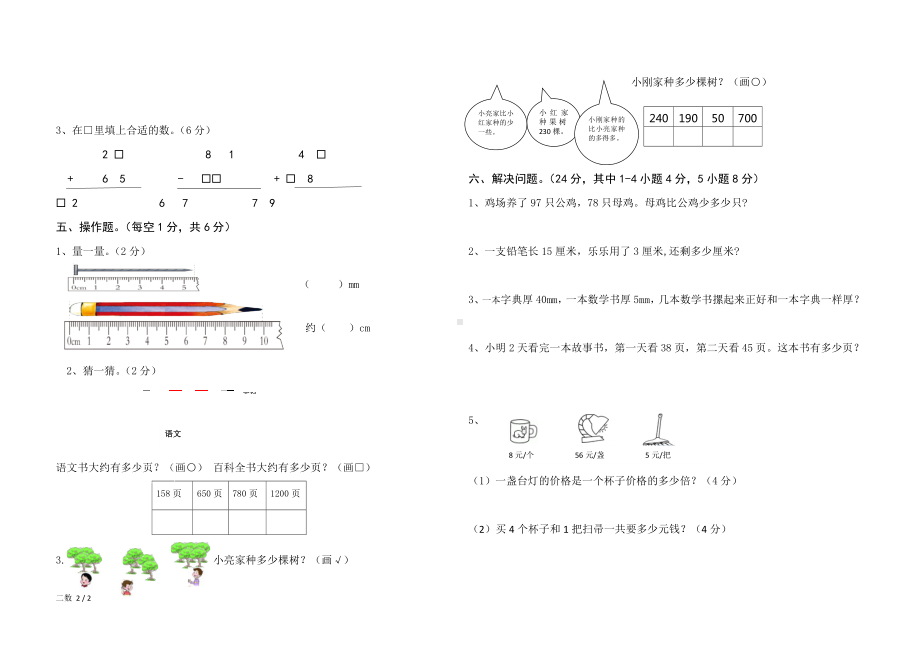 西师版二年级数学下册第一学月检测试卷.docx_第2页