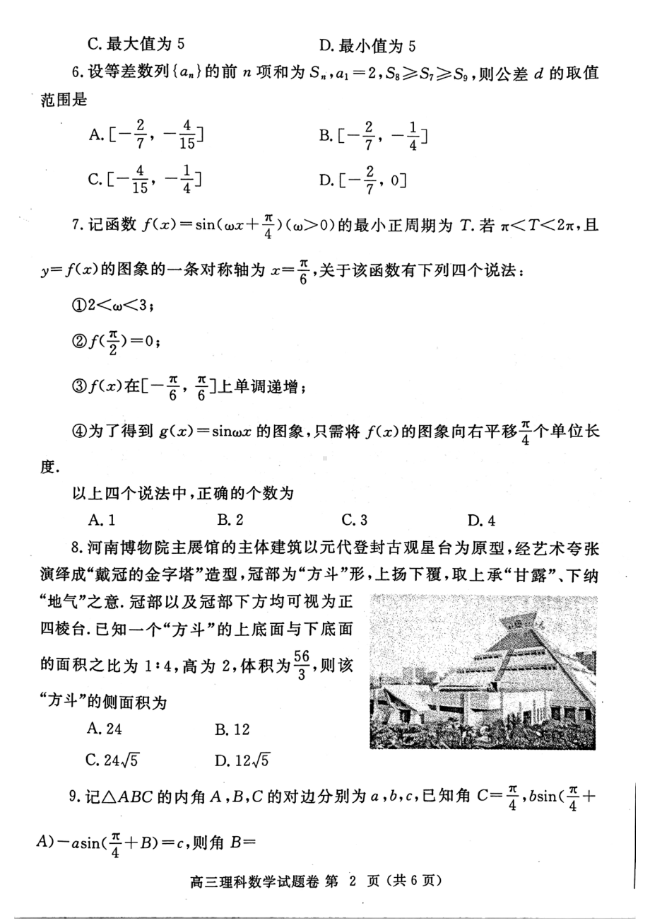 河南省郑州市2023届高三第一次质量预测理科数学试卷+答案.pdf_第2页