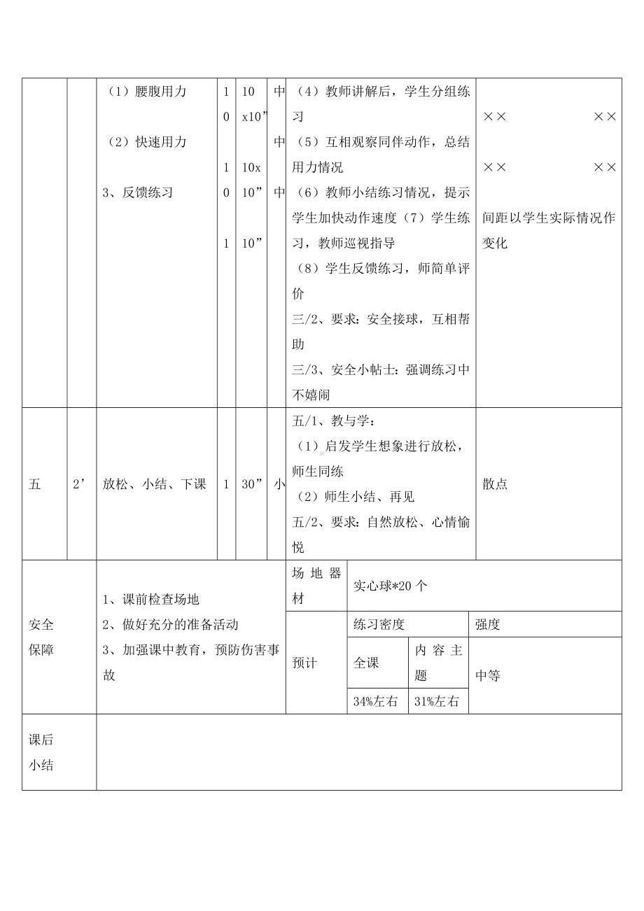 五年级体育教案-单杠仰卧悬垂 全国通用.doc_第3页