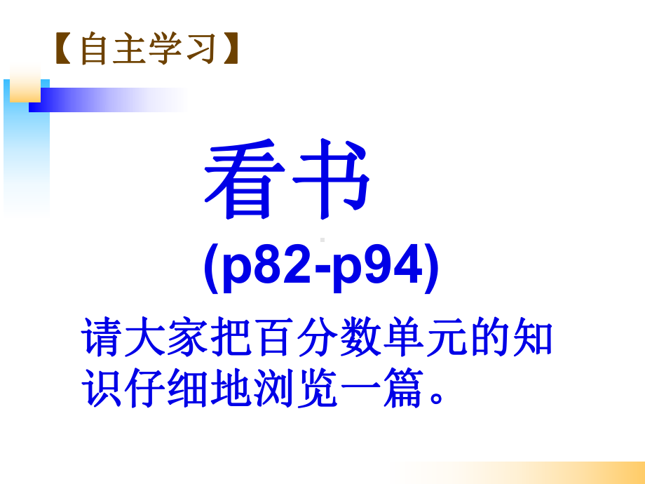 六年级数学上册课件 6.百分数整理和复习 人教新课标（ 秋）共16张.ppt_第3页