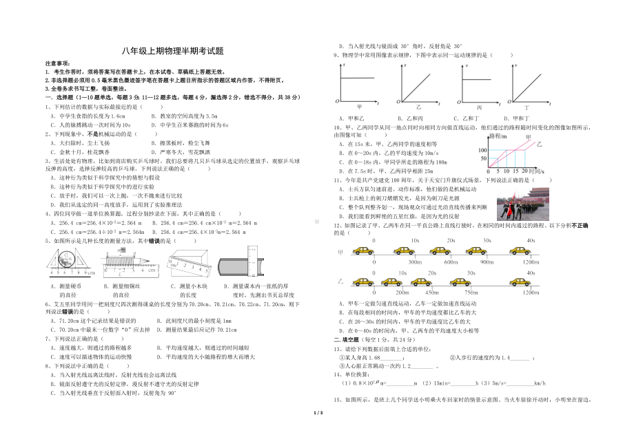 八年级上期物理半期考试题含答案.docx_第1页