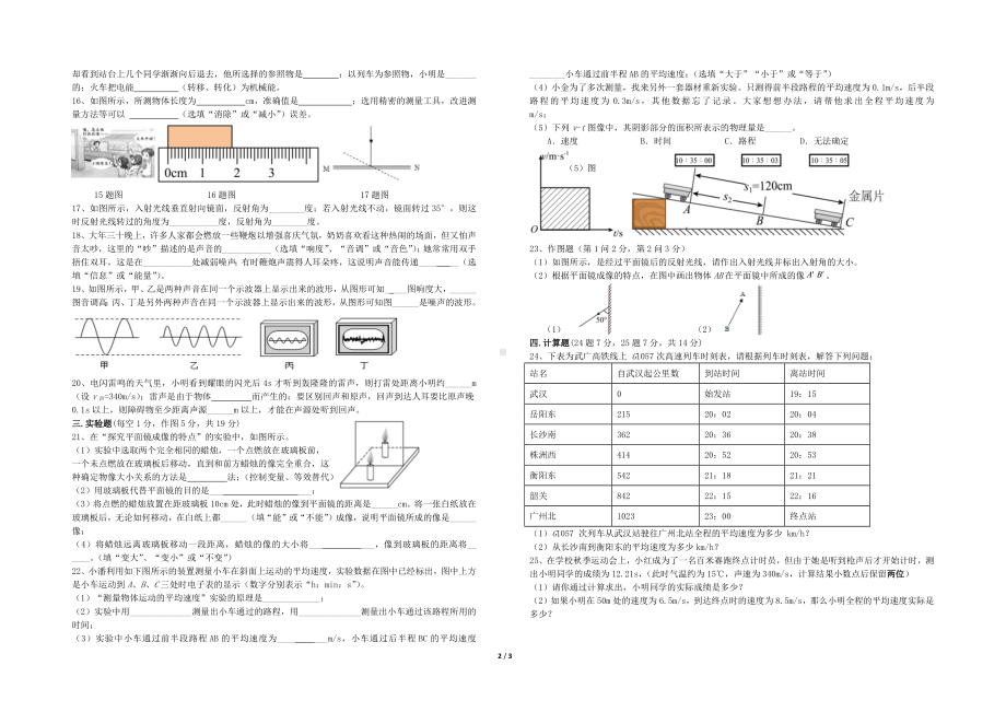 八年级上期物理半期考试题含答案.docx_第2页