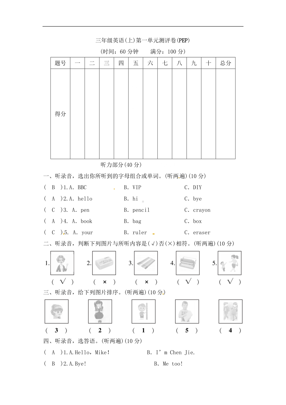 三年级上册英语试题－unit 1 hello 人教（PEP） （含答案）.docx_第1页