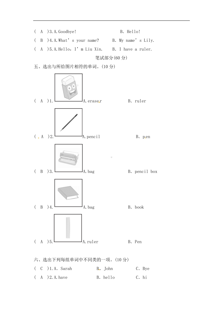 三年级上册英语试题－unit 1 hello 人教（PEP） （含答案）.docx_第2页