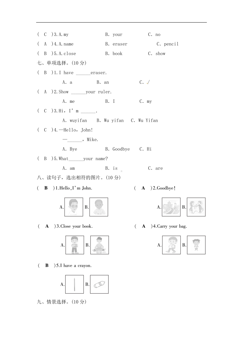 三年级上册英语试题－unit 1 hello 人教（PEP） （含答案）.docx_第3页