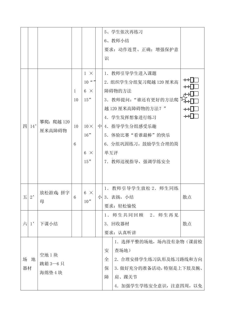 五年级体育教案-蹲踞式跳远 全国通用.doc_第2页