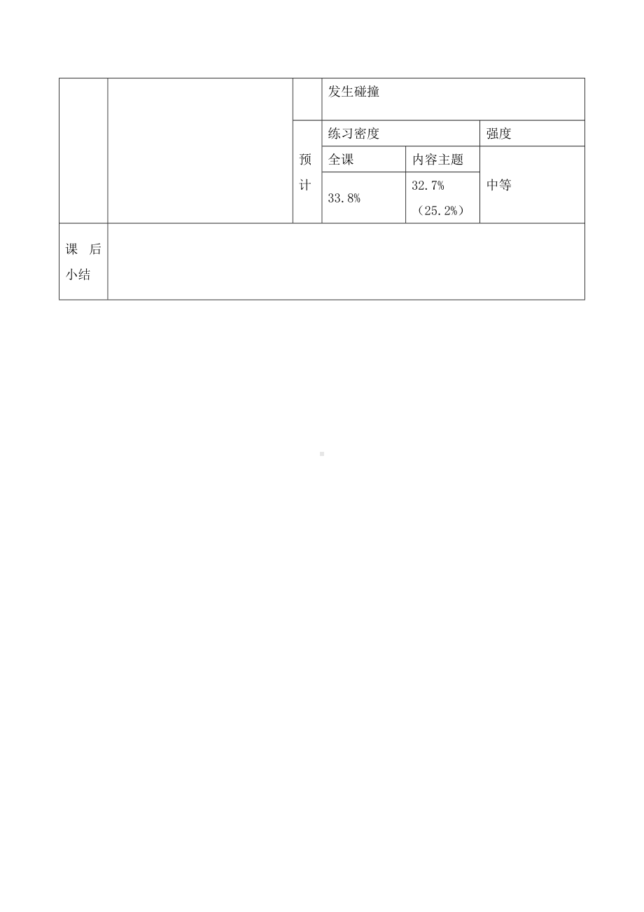 五年级体育教案-蹲踞式跳远 全国通用.doc_第3页