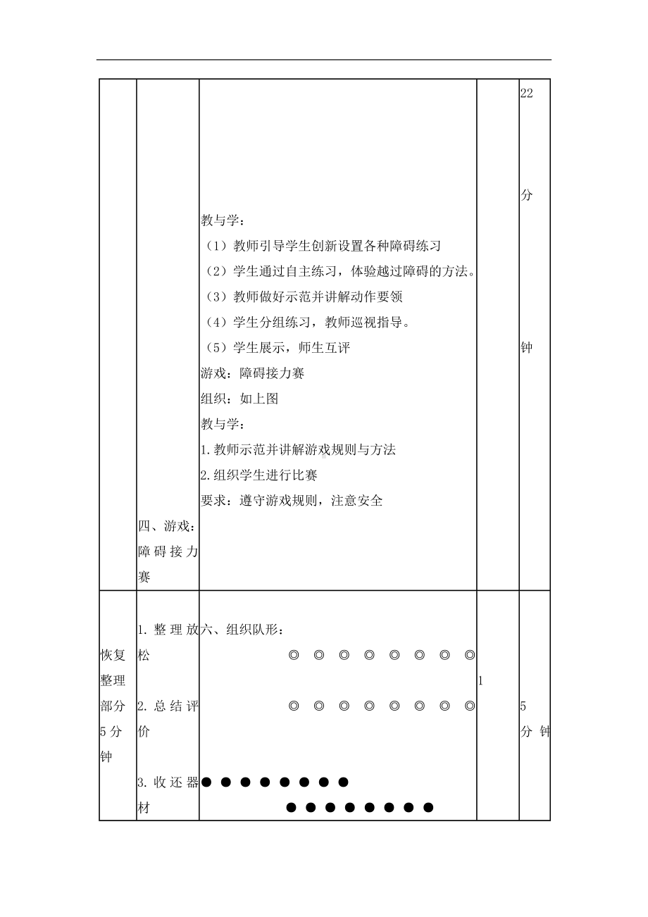 五年级体育教案-障碍跑 全国通用.doc_第3页