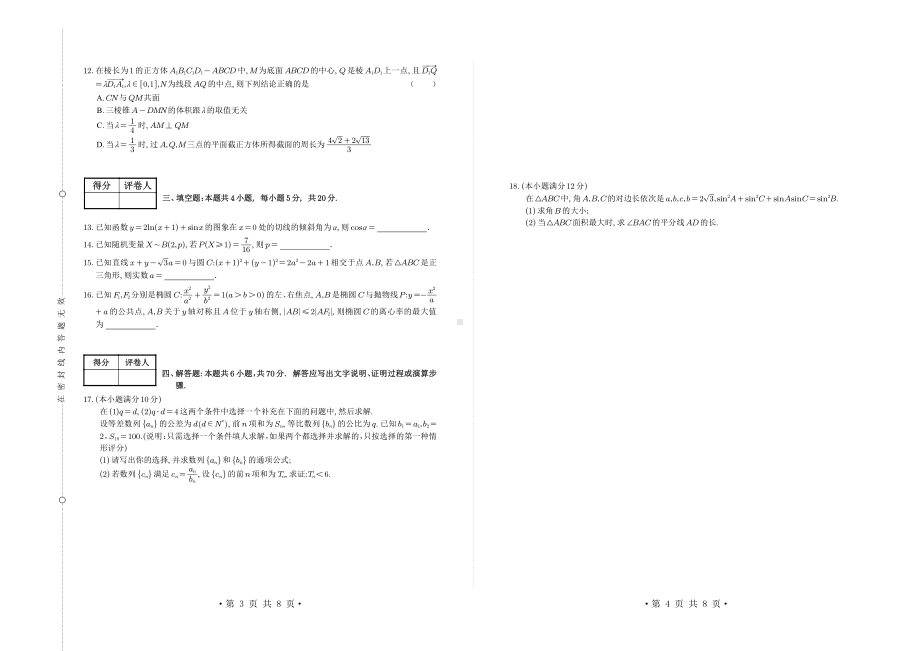 云南省曲靖市2023届高三下学期第一次教学质量监测数学试卷+答案.pdf_第2页